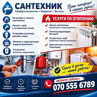 услуга отопление: Профессиональные сантехнические услуги и работы по отоплению — 1