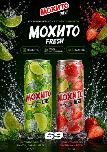 энергетик литвина: МОХИТО FRESH — безалкогольные газированные напитки из Узбекистана от — 1