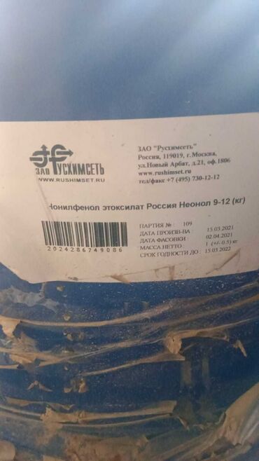 макулатура цена за 1 кг 2021 бишкек: Кумосульфонат натрия (Порошок) Фасовка: мешок 25 кг Применяется при
