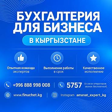 Бухгалтерские услуги | Подготовка налоговой отчетности, Сдача налоговой отчетности, Консультация