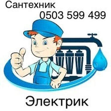 аппарат для газ вода: Монтаж и замена сантехники 3-5 лет опыта