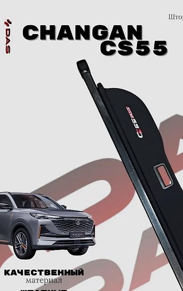 cha: Шторка багажника для Changan CS55 / CS55 Plus - Точная посадка под — 1