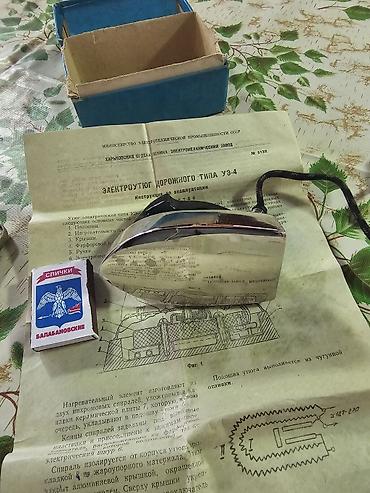 куплю утюк: Утюг электрический дорожный типа уэ-4 СССР. Полный комплект. В родной — 3