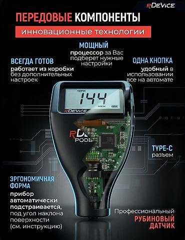 авто толщиномер: Профессиональный толщиномер rDevice PODBOR 001 — новое поколение 2026 — 7