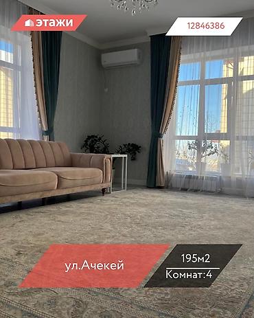 60: 4 комнаты, 195 м², 1 этаж — 1