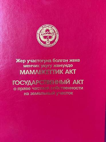 ош области: 22 соток Для бизнеса — 2
