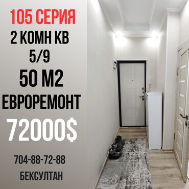 робочий городок квартира: 2 комнаты, 50 м², 105 серия, 5 этаж, Евроремонт