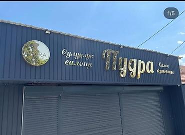 Изготовление рекламных конструкций: | Вывески, Лайтбоксы, Таблички, | Монтаж, Демонтаж, Разработка дизайна — 16