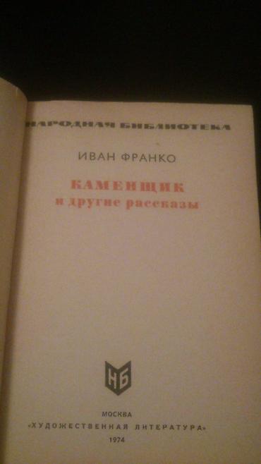 Kitablar və jurnallar: Книги. Чтобы посмотреть все мои обьявления,нажмите на имя продавца — 7