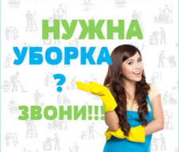аренда небольших офисных помещений: Уборка помещений, | Уборка раз в неделю, Уборка после ремонта, Генеральная уборка, | Офисы, Квартиры, Подъезды