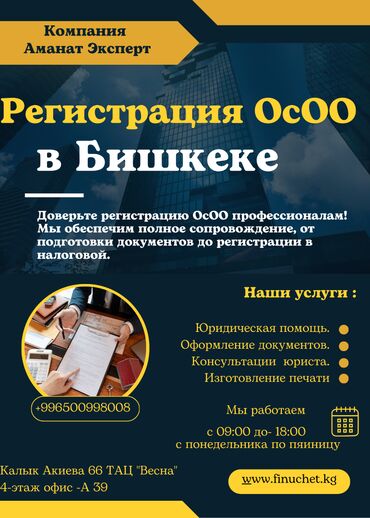 через банк: Юридические услуги | Налоговое право | Консультация, Аутсорсинг