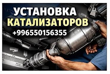 детонации: Услуга: профессиональная установка каталитических нейтрализаторов на — 1
