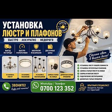 ремонт плафонов: Вот описание, которое хорошо подойдет для Lalafo, Instagram или — 1