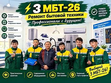 94 лицей набор курсы обучения слесарь по ремонту холодильной техники at lalafo.kg 94 лицей набор курсы обучения слесарь по ремонту холодильной техники