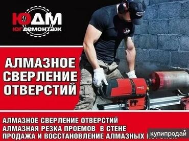 коронка по бетону: Алмазное сверление 3-5 лет опыта