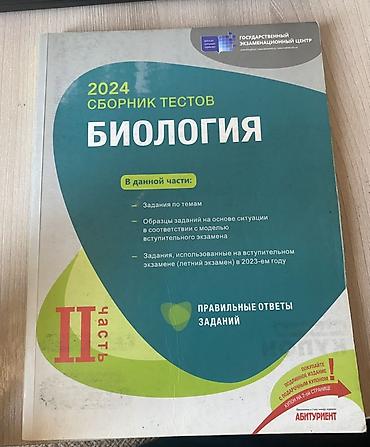 Biologiya 11-ci sinif, 2024 il