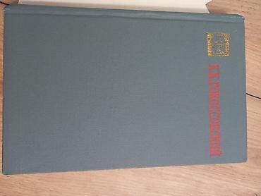 солдатской: Книги о Великой Отечественной войне (мемуары маршалов) Состав лота: - — 2