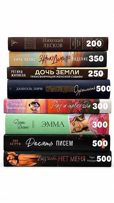 Классика, На русском языке, Новый, Платная доставка, Самовывоз