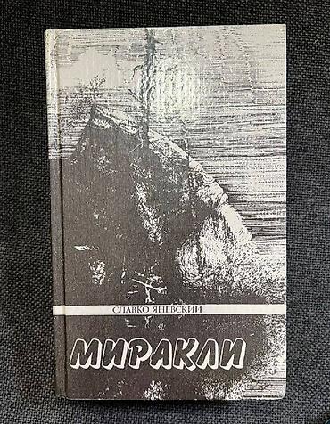 поэзия: Книга - источник знаний - цена за 1 шт Ю. Ильинский "Застава — 4