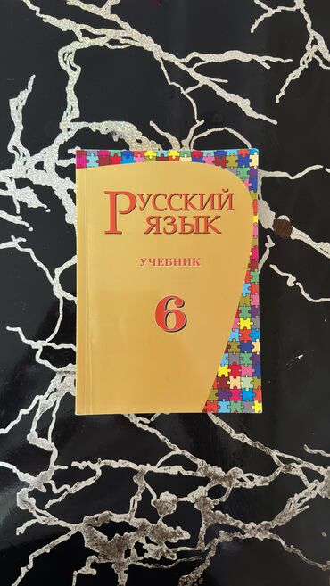 учебник русский язык 4 класс азербайджан: Rus dili 6-cı sinif, 2020 il, Ünvandan götürmə, Ödənişli çatdırılma