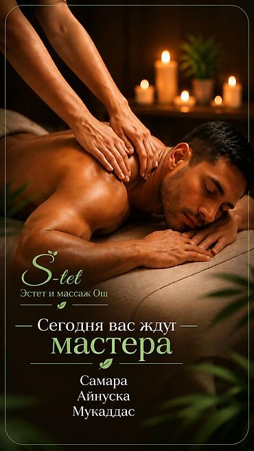 нужен массаж: SPA-салон | Массаж — 1