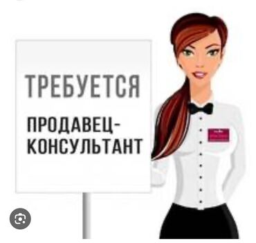 продавец глобус: В продуктовый магазин требуется продавец консультант (девушка 29–30