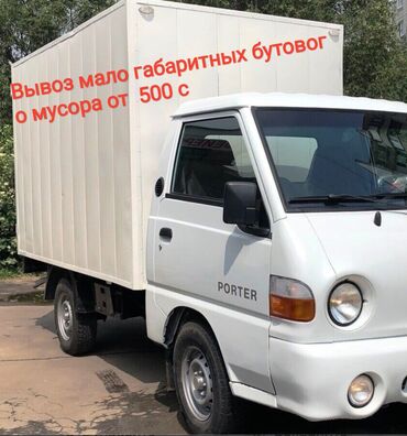 дом на колесах цена бишкек: Porter, Тиричилик таштандыларын чыгаруу, Шаар ичинде, жүк ташуучу жумушчусу менен