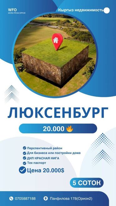 ак босогодон уй сатылат: 5 соток, Курулуш, Сатып алуу-сатуу келишими, Кызыл китеп