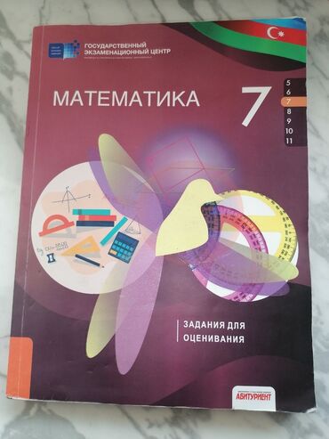 мсо 6 математика 2 класс: Г.Е.Ц. Тесты по математике 7 класс. Выпуск 2021 года. Некоторые