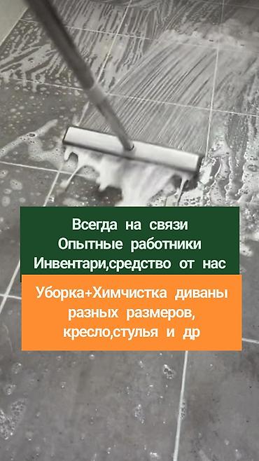 Уборка помещений: Уборка помещений, | Генеральная уборка, | Квартиры — 1