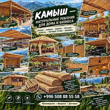 электрогирлянда уличная: Камышовые изделия для дома и бизнеса Что предлагаем - Готовые панели — 1