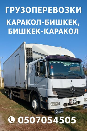 зарядные устройства бишкек: АТЕГО ГРУЗОПЕРЕВОЗКИ КАРАКОЛ БИШКЕК БИШКЕК КАРАКОЛ