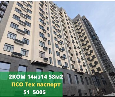 Продажа квартир: 2 комнаты, 58 м², Элитка, 14 этаж, ПСО (под самоотделку)