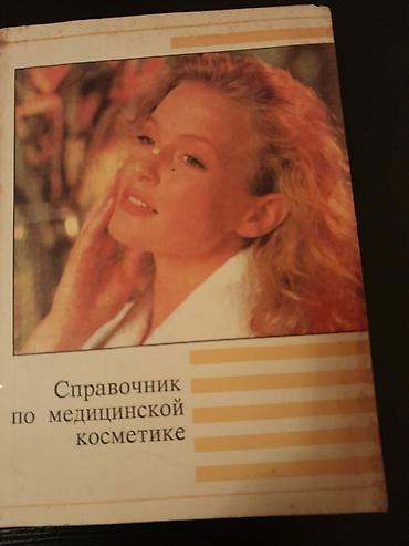 Gözəllik və sağlamlıq: Книги "Косметика.Макияж.Мода" и другие. Чтобы посмотреть все мои — 6