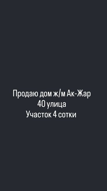 дом в рассрочка: Времянка, 100 м², 4 комнаты, Собственник