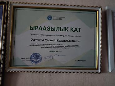 врач невролог: Курсы кыргызского языка — 4