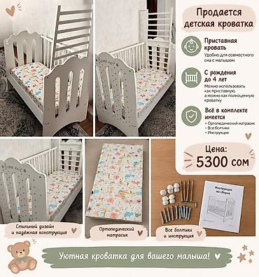 Балдар дүйнөсү: Детская кроватка-приспособка - Удобна для совместного сна с малышом - — 1