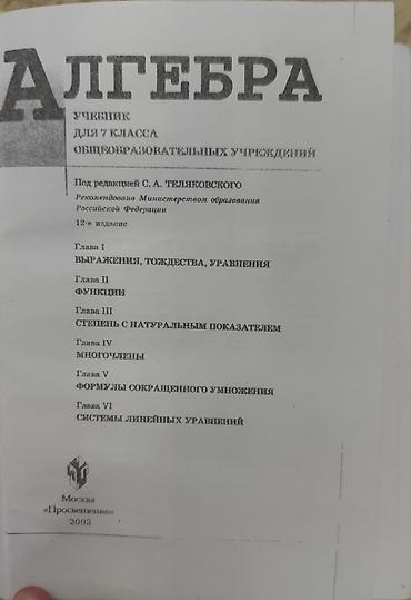 хоби: Алгебра. Учебник для 7 класса общеобразовательных учреждений. - Под — 2
