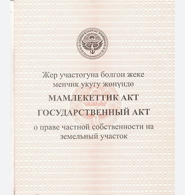 кашао: 10 соток, Для сельского хозяйства, Красная книга — 2