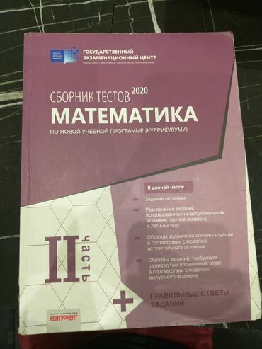 Сборник Тестов.Математика.2020.ГЭЦ