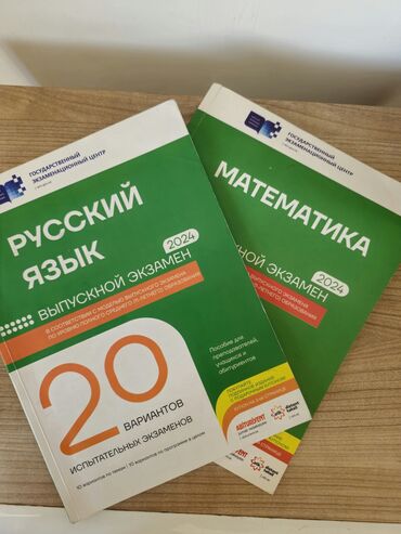 познание мира 3 класс методическое пособие: Отк 11 класс, Математика и Русский вместе за 8 манат . Доставка в