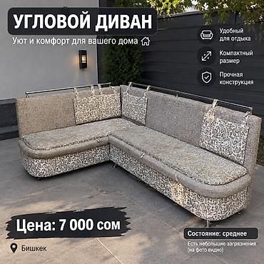 мягкий диван бу: Угловой диван, C подушками — 1