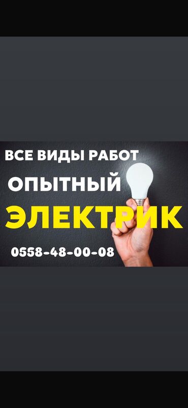 пожарные щиты: Электрик | Установка счетчиков, Установка стиральных машин, Демонтаж электроприборов Больше 6 лет опыта