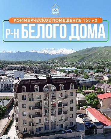 Продажа помещений свободного назначения: 🏢 Продается коммерческое помещение в 5 минутах от Белого дома 📍 — 1
