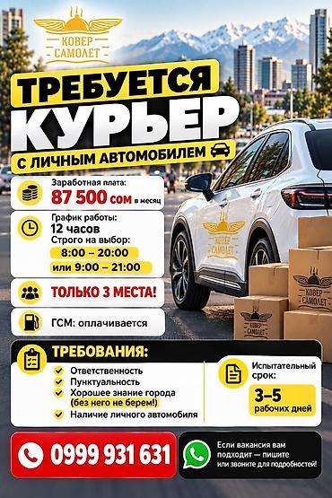 моляр авто: Требуется Автокурьер Полный рабочий день, Сменный график, Компенсация ГСМ — 1
