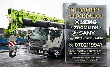 реставрация лпк: Ремонт автокранов XCMG, Zoomlion, SANY и др. китайские краны - — 7