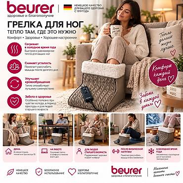 Укалагыч Beurer, Буттар үчүн, Жаңы lalafo.kg да Укалагыч Beurer, Буттар үчүн, Жаңы