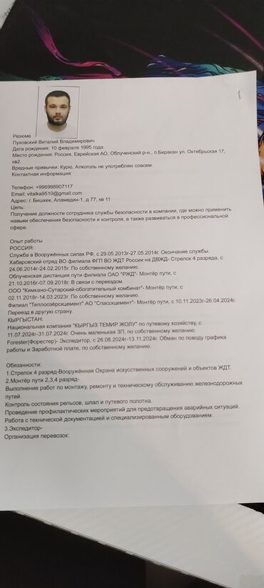 ноч жумуш: Ищю работу, в новой сфере. Готов пройти обучение, на долгий срок