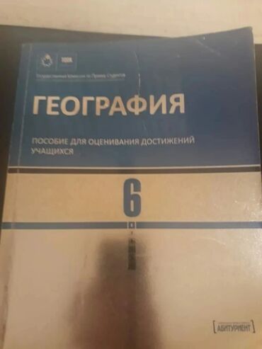 география сборник тестов ответы: "География" учебники и пособия. Есть ещё разные учебники,атласы,тесты