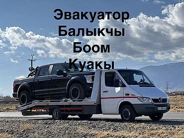 clean point: Эвакуатор в Балыкчы — подъём и перевозка .авто - Услуги эвакуатора — 1